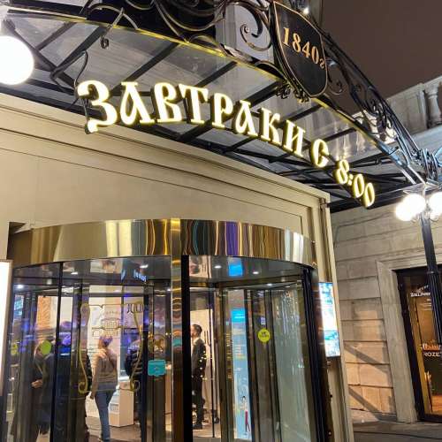 Restaurants Moscou Gorynick